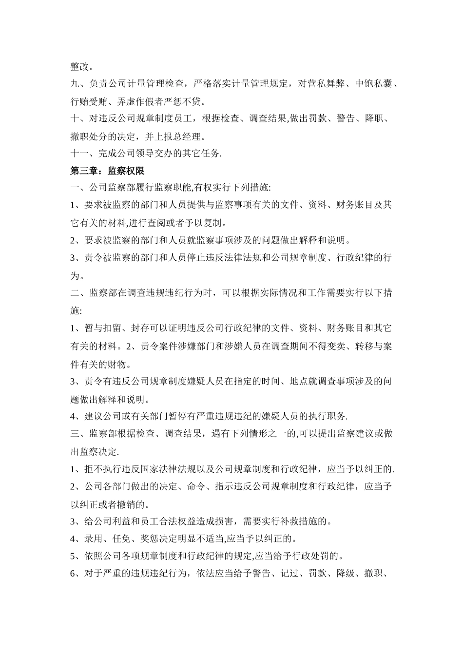 公司监察部管理规定_第2页