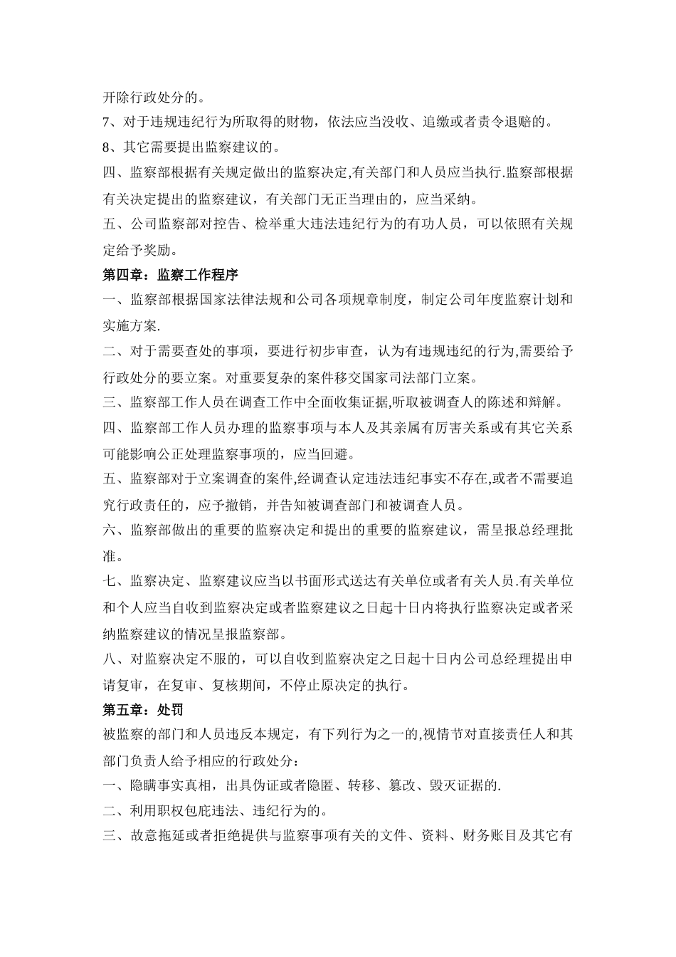 公司监察部管理规定_第3页