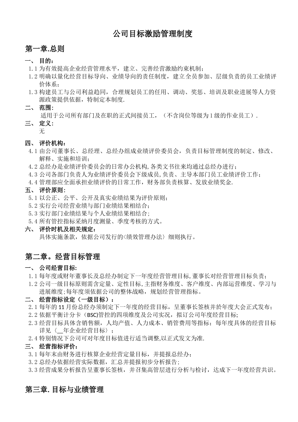 公司目标激励管理制度_第1页