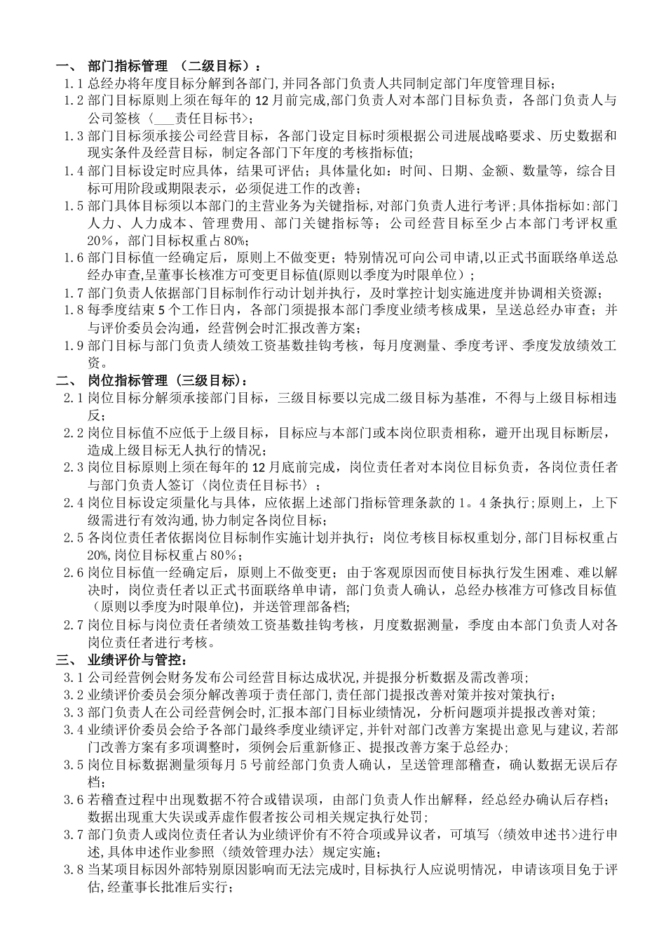 公司目标激励管理制度_第2页