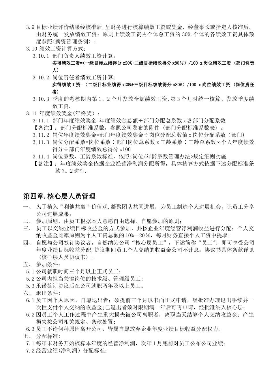 公司目标激励管理制度_第3页