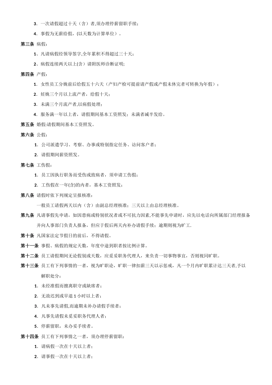 公司相关管理制度最新2025_第3页