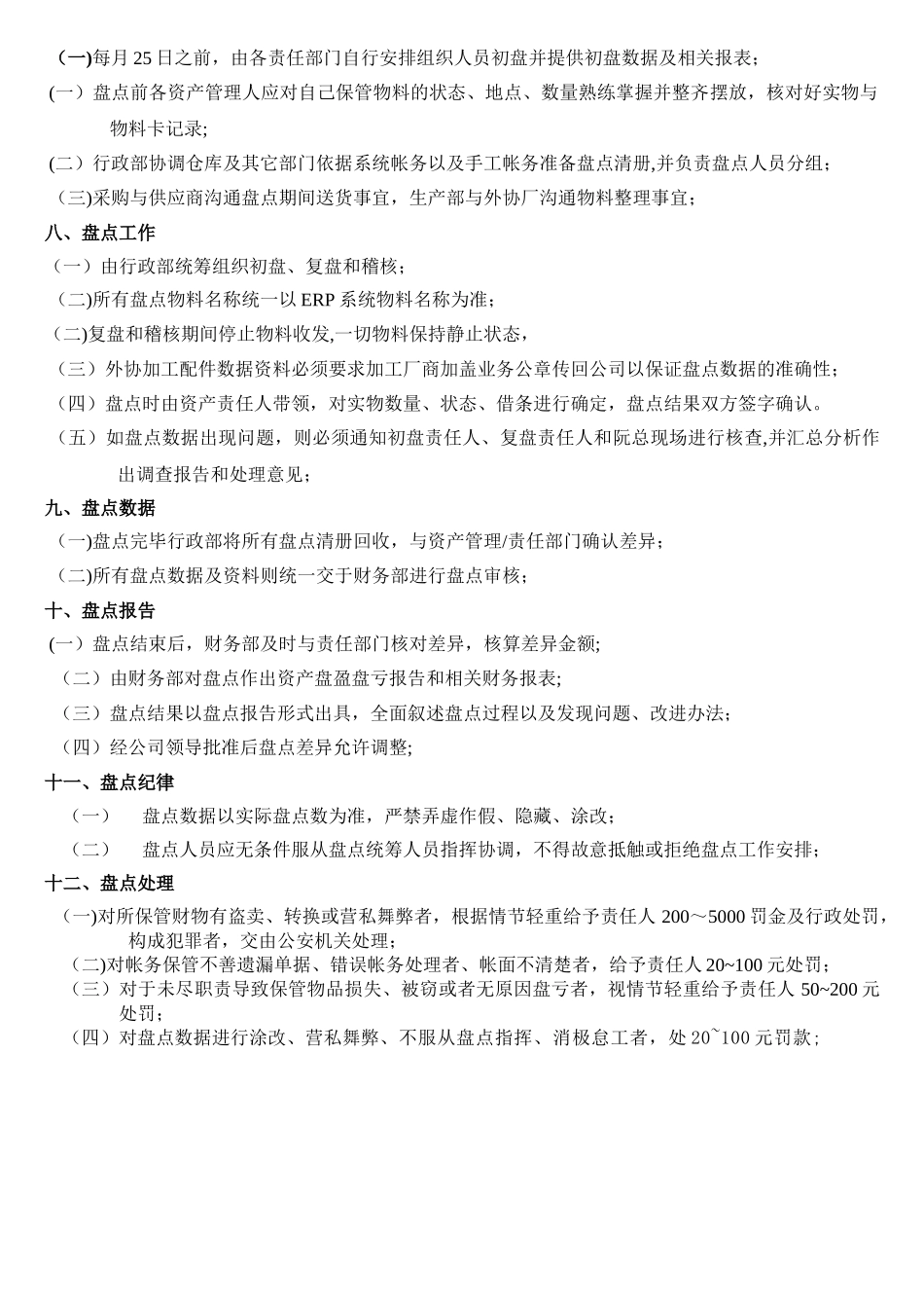 公司盘点管理制度_第2页