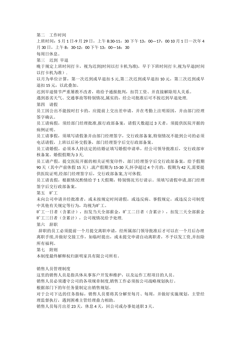 公司相关制度与管理_第2页