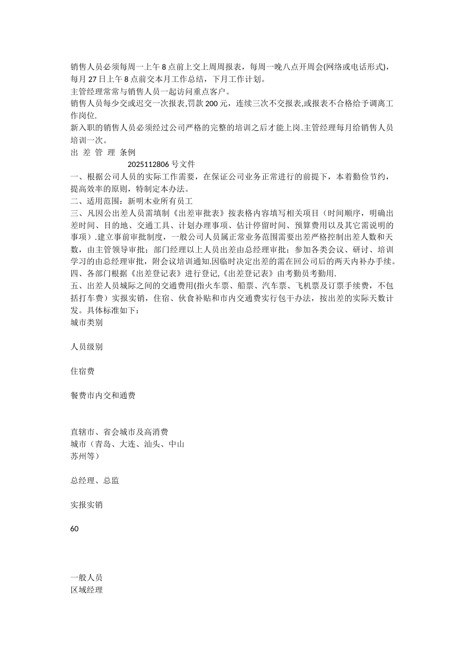 公司相关制度与管理_第3页