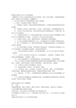 公司相关制度与管理
