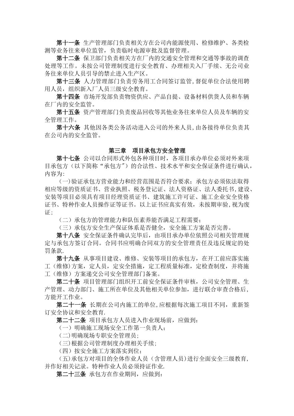 公司相关方安全管理制度_第2页