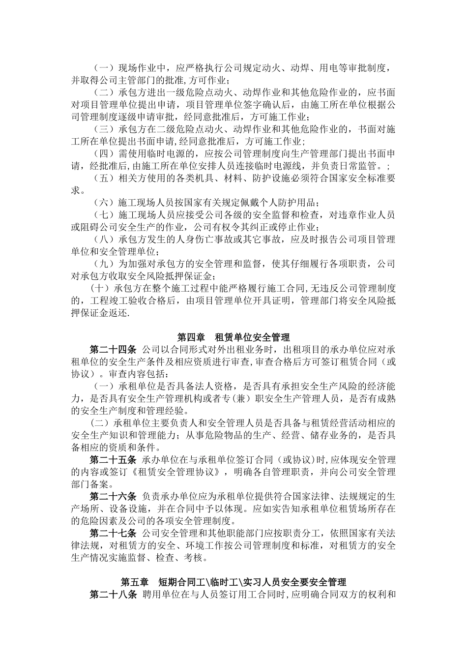 公司相关方安全管理制度_第3页