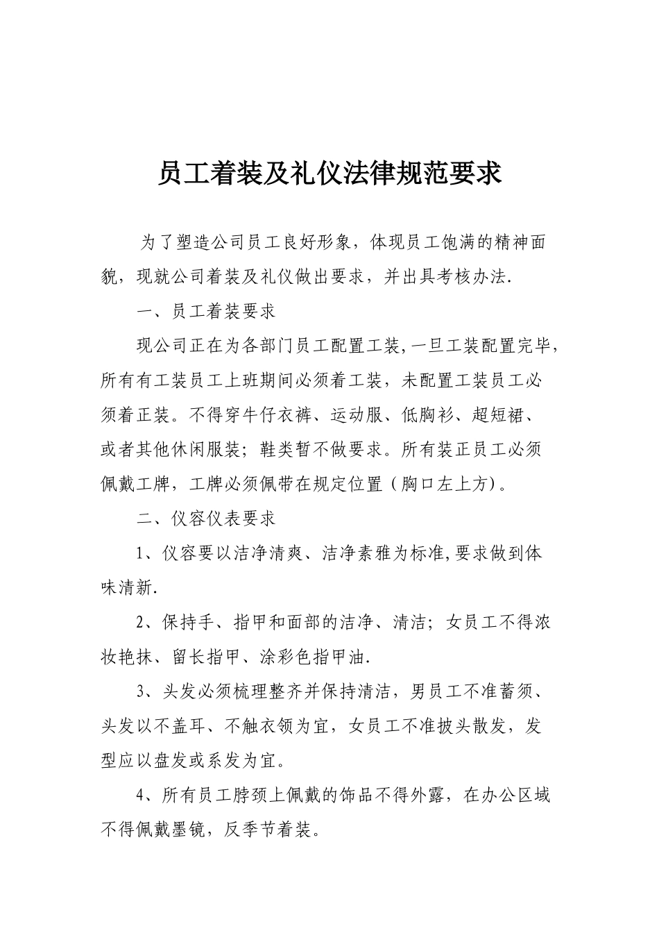 公司着装及礼仪规范要求_第1页