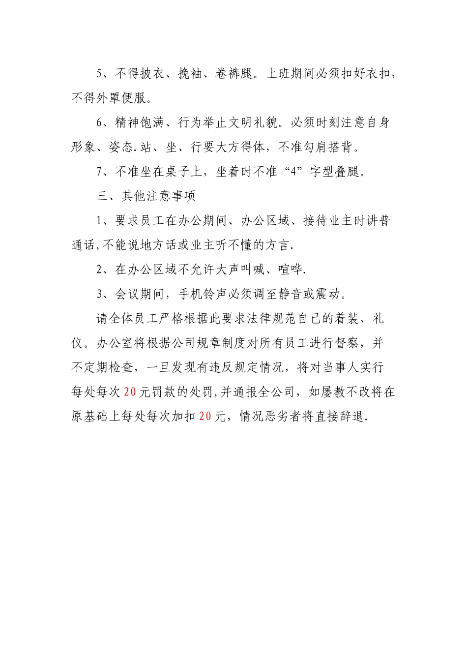 公司着装及礼仪规范要求_第2页