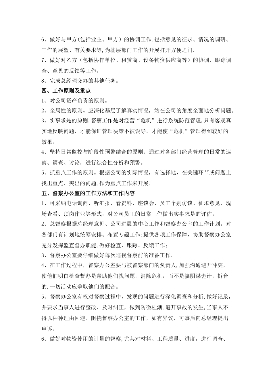 公司督察督办管理制度_第2页