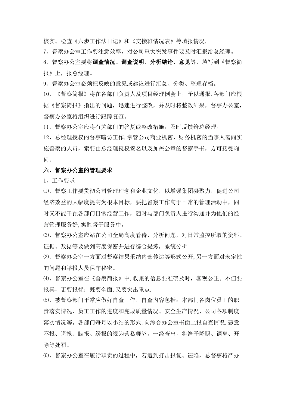 公司督察督办管理制度_第3页
