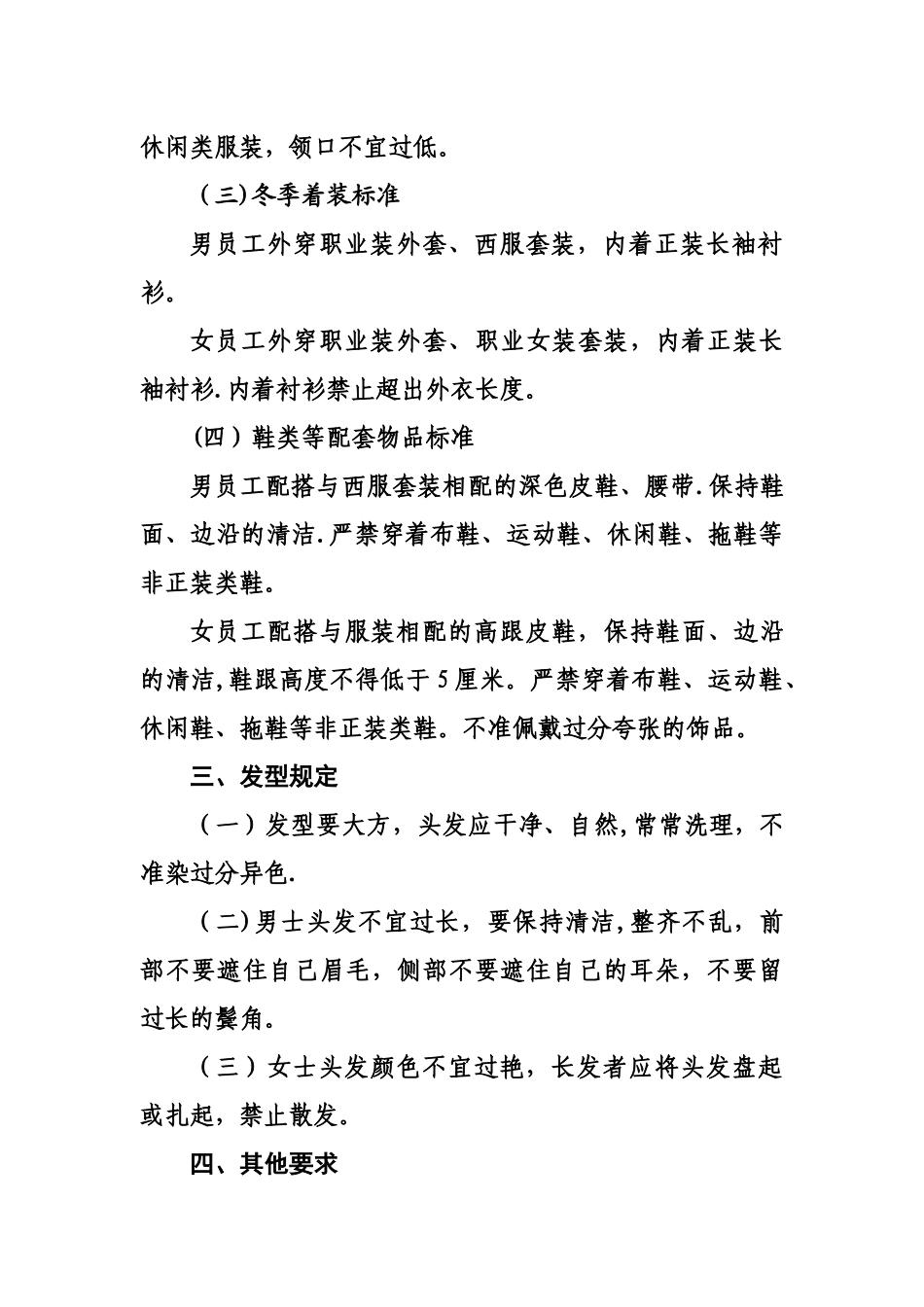 公司着装管理规定_第2页