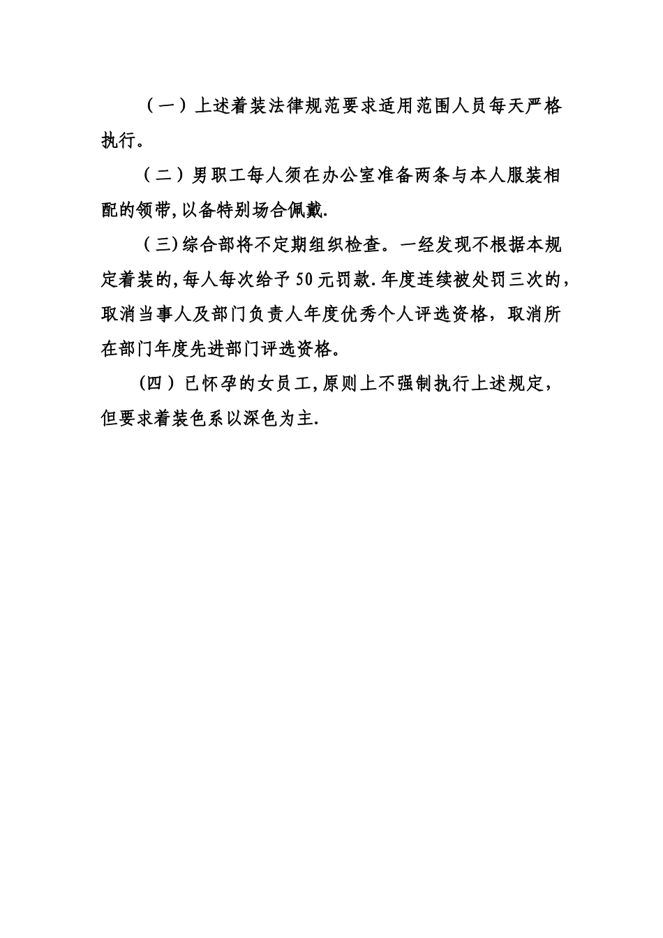 公司着装管理规定_第3页