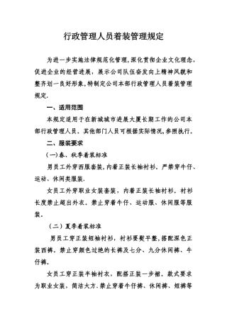 公司着装管理规定