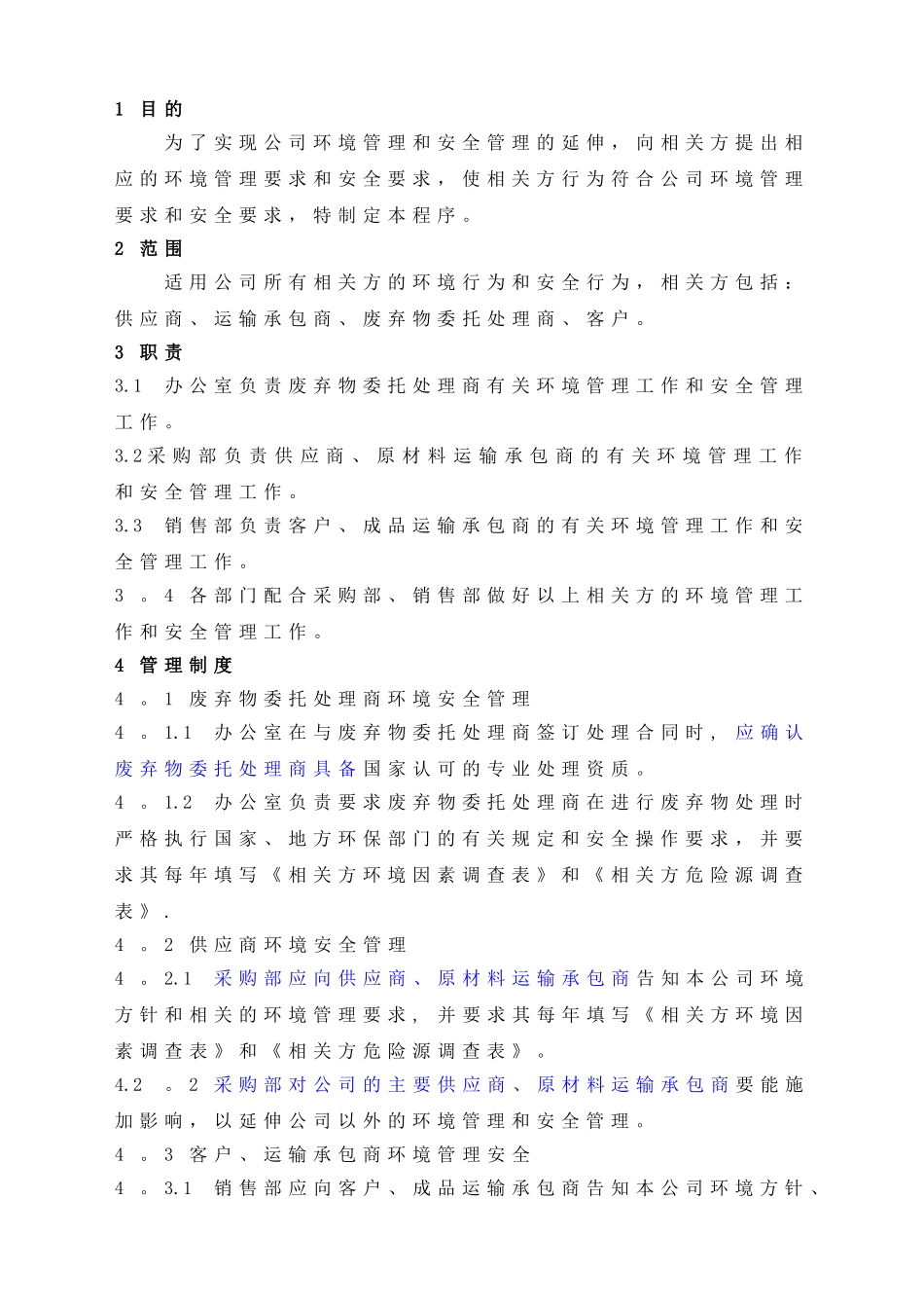公司相关方环境安全管理制度_第1页