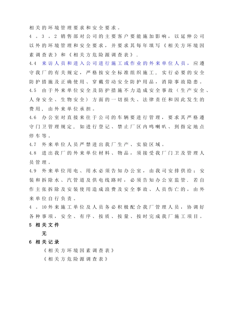 公司相关方环境安全管理制度_第2页