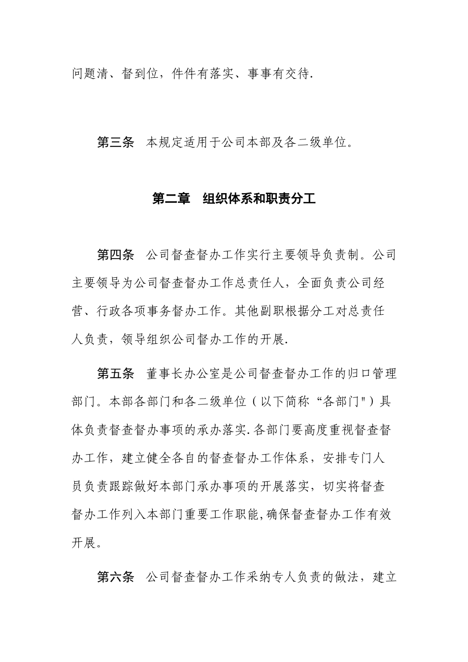 公司督查督办工作管理办法_第2页