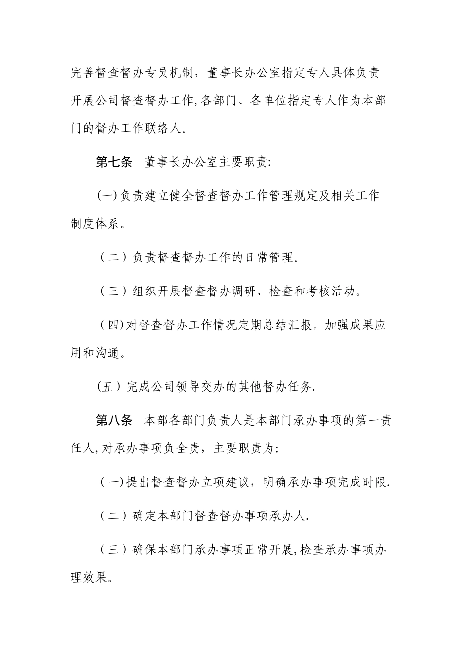 公司督查督办工作管理办法_第3页