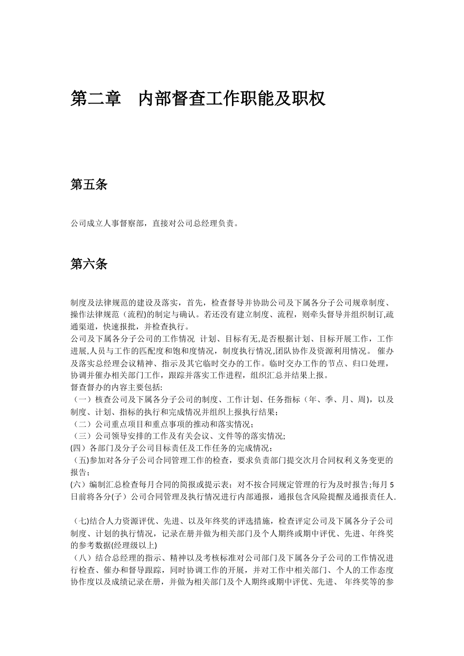 公司督办工作制度_第2页