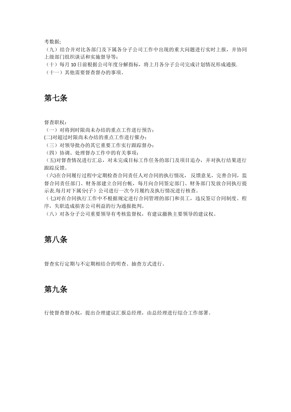 公司督办工作制度_第3页