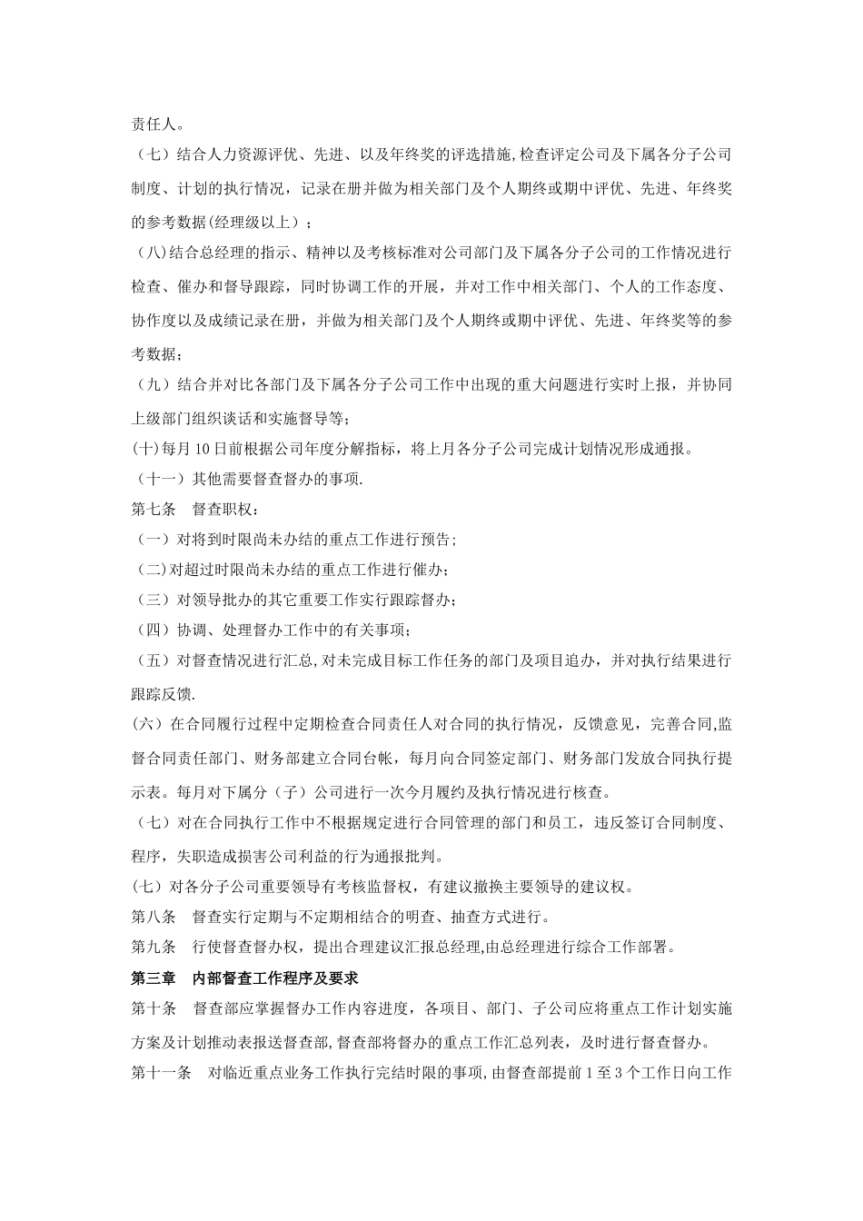 公司督查督办工作制度_第2页