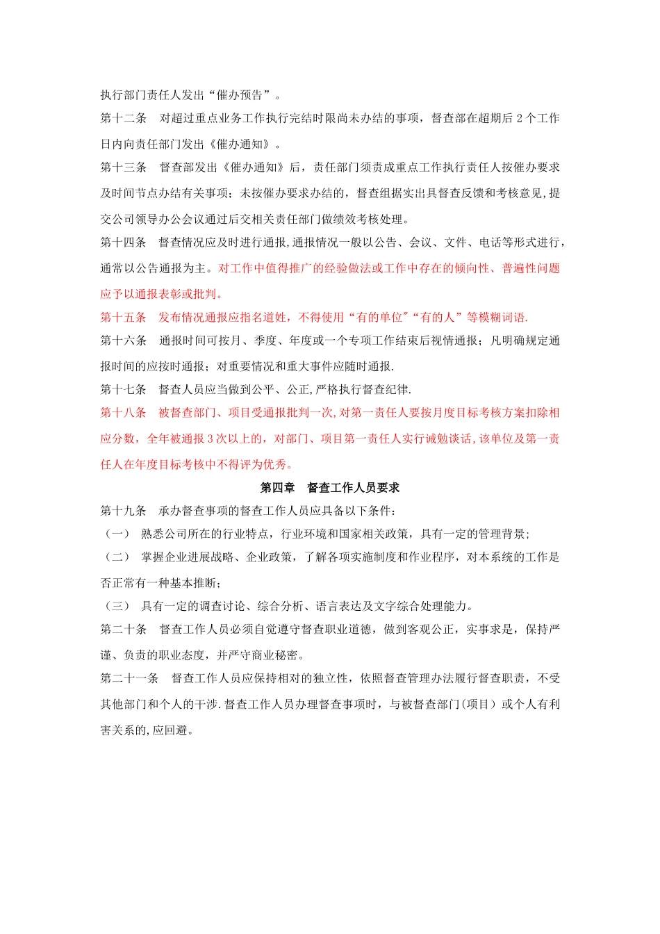 公司督查督办工作制度_第3页