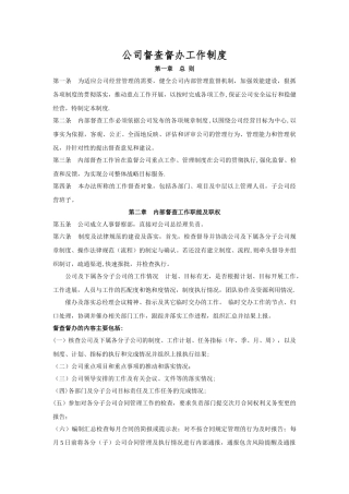 公司督查督办工作制度