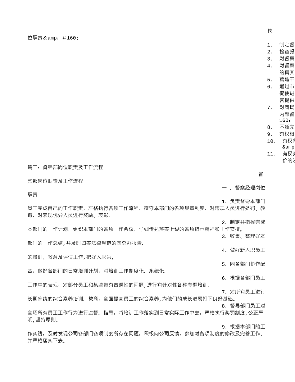 公司督察部岗位职责_第2页