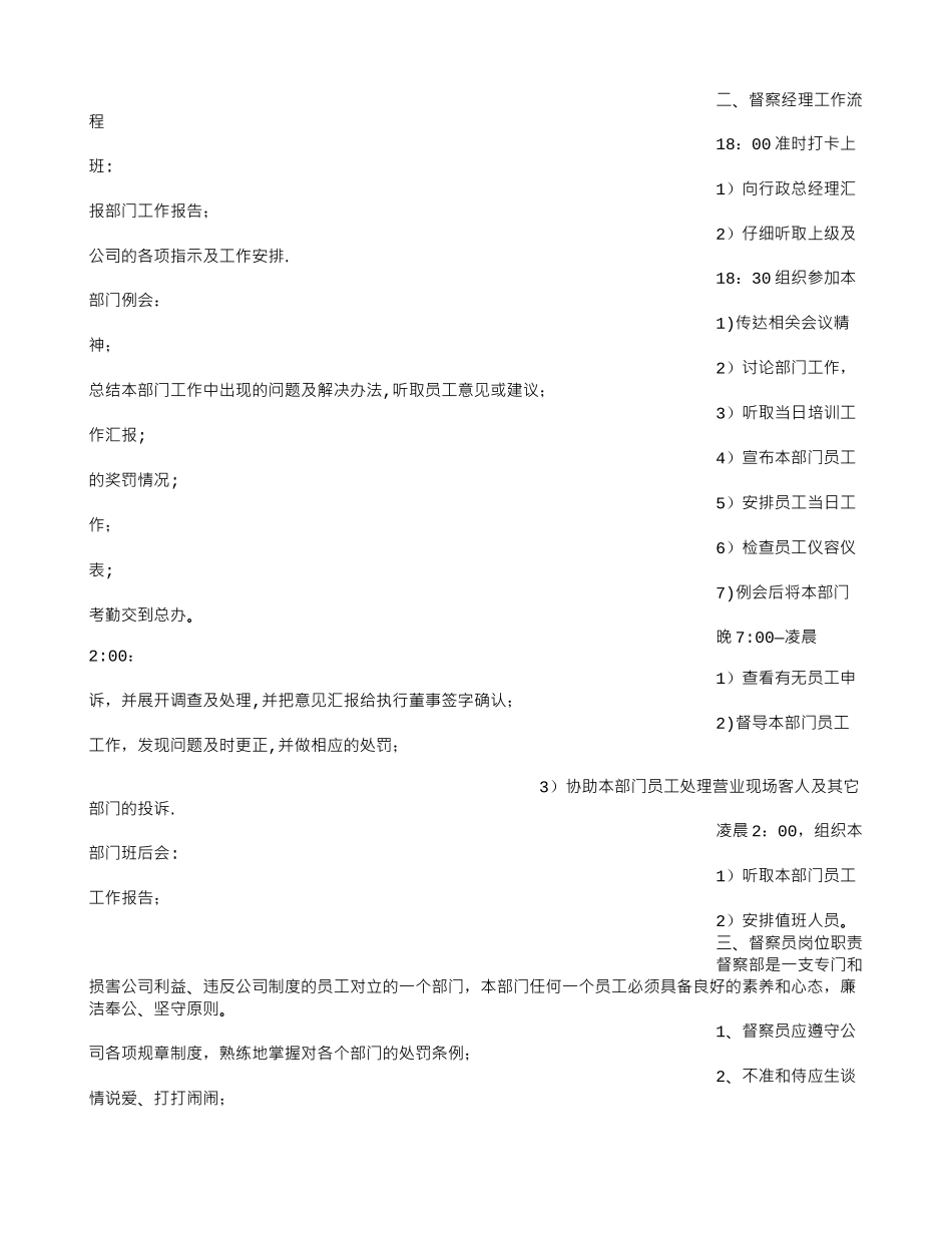 公司督察部岗位职责_第3页