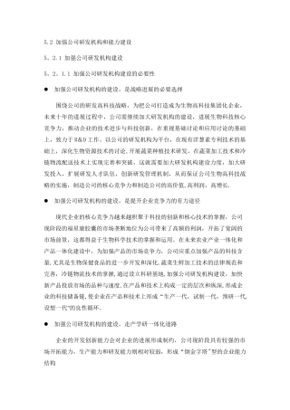 公司研发体制建设