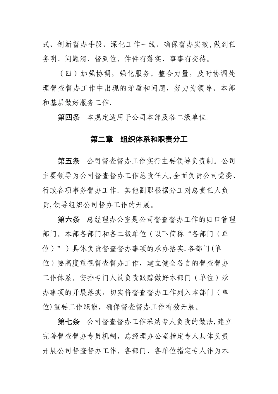 公司督查督办工作管理办法_第2页