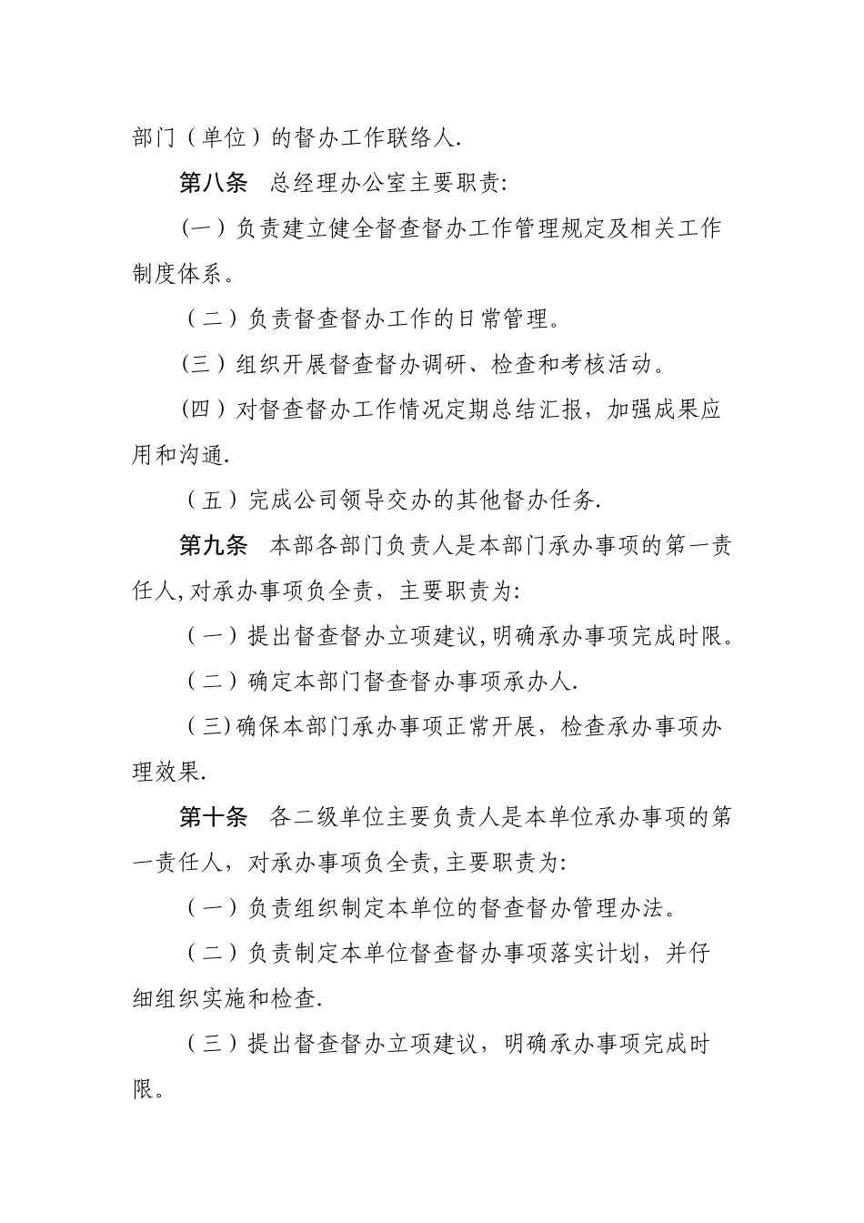 公司督查督办工作管理办法_第3页