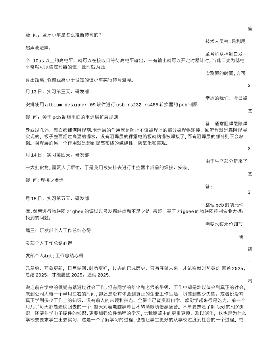 公司研发部实习总结_第2页