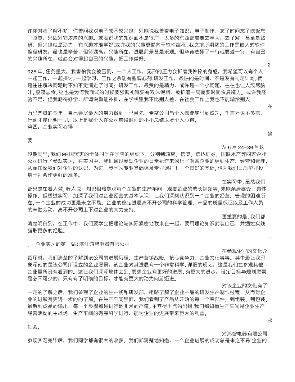 公司研发部实习总结_第3页