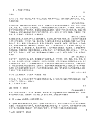 公司研发部实习总结