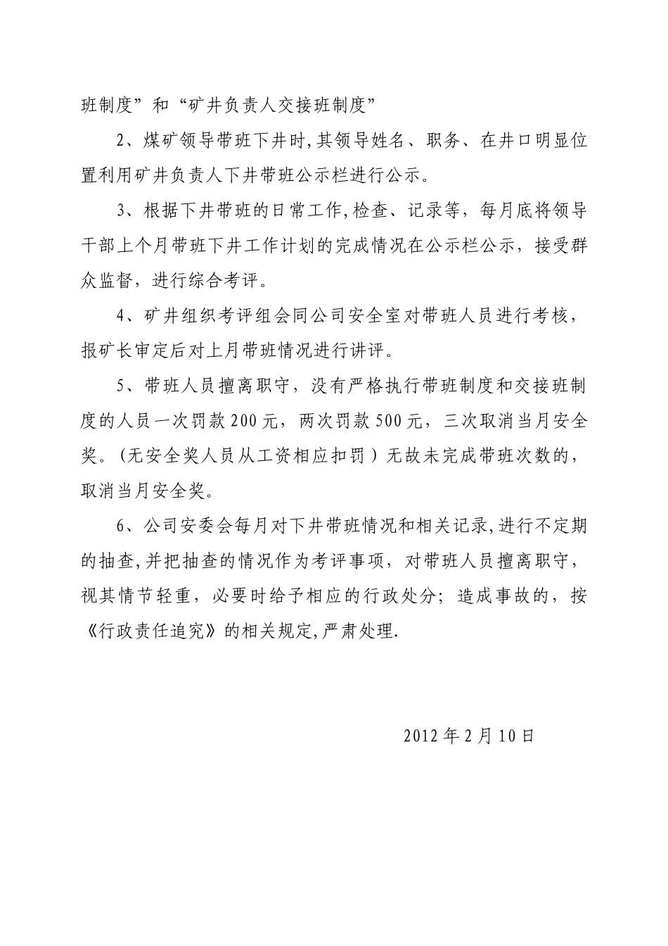公司矿井负责人下井带班制度_第2页