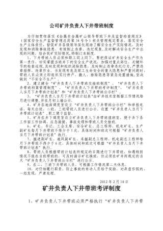 公司矿井负责人下井带班制度