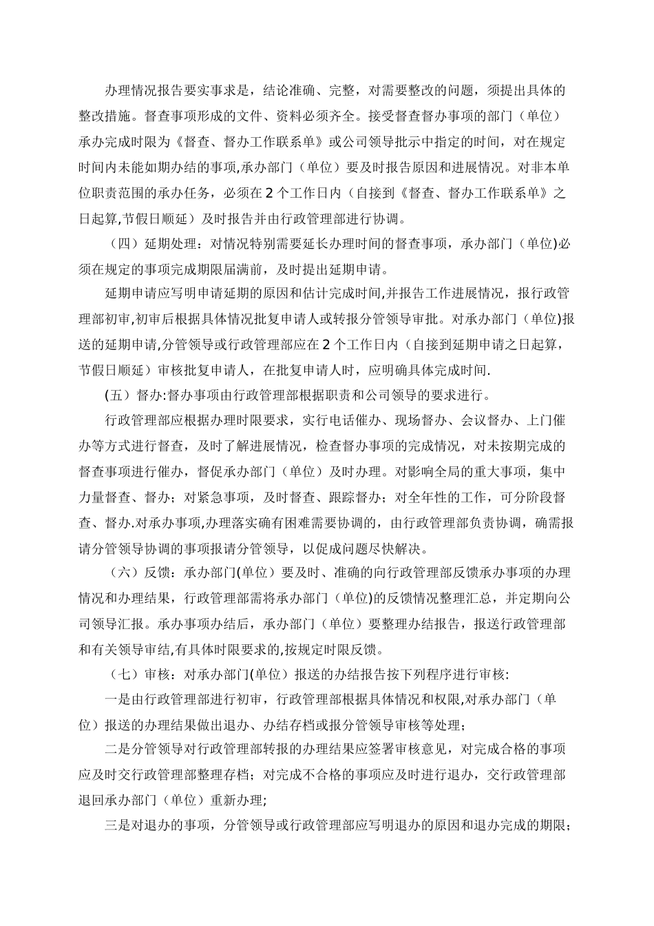 公司督查督办管理制度_第2页