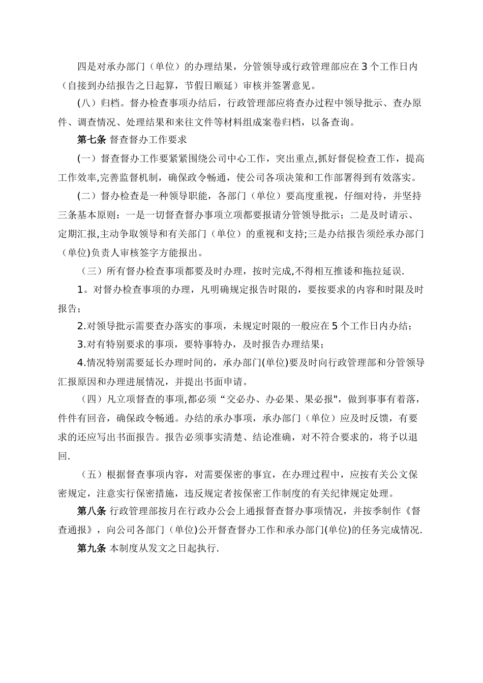 公司督查督办管理制度_第3页