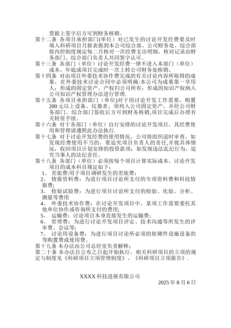 公司研发投入核算管理制度_第2页