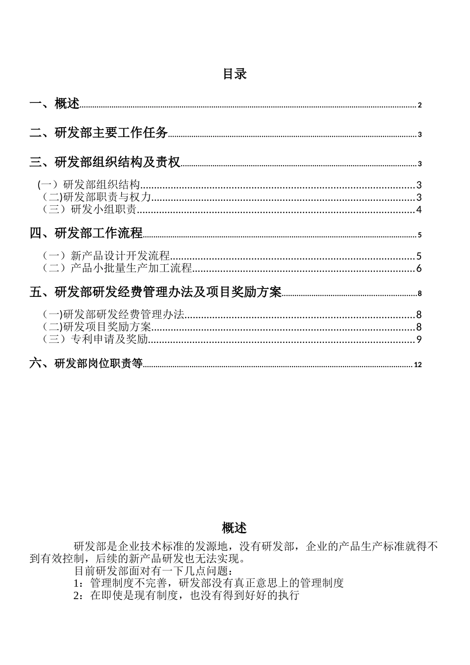公司研发部部门规划_第2页