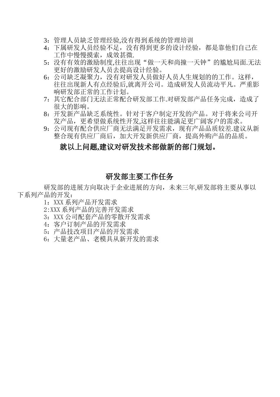 公司研发部部门规划_第3页