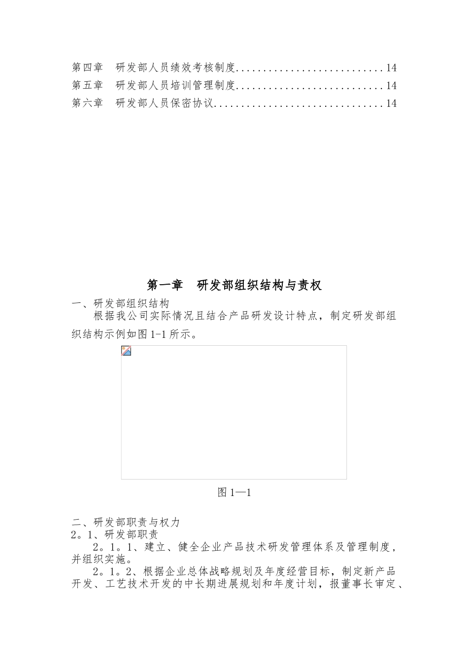 公司研发部管理制度_第2页