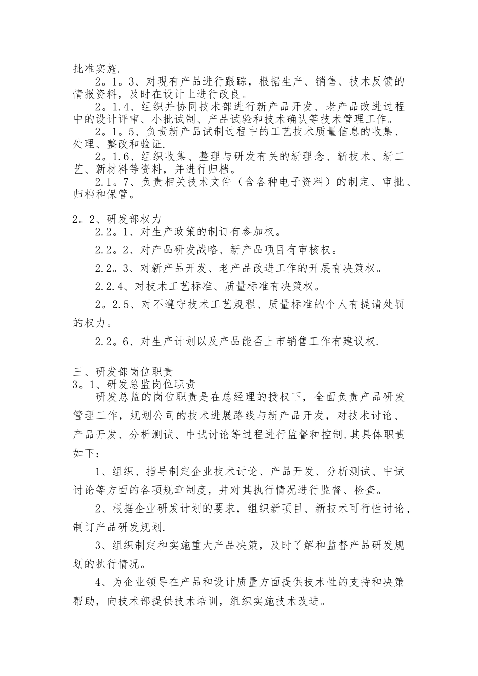 公司研发部管理制度_第3页