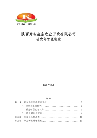 公司研发部管理制度