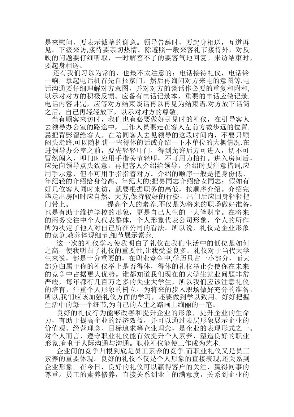 公司礼仪学习心得_第2页