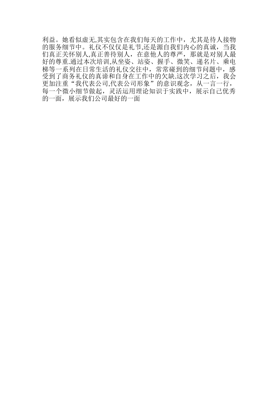 公司礼仪学习心得_第3页