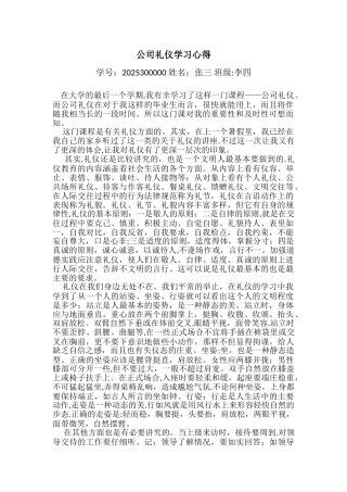 公司礼仪学习心得