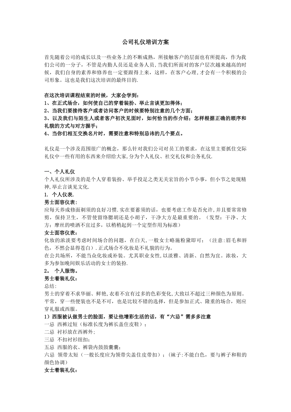 公司礼仪培训方案-_第1页